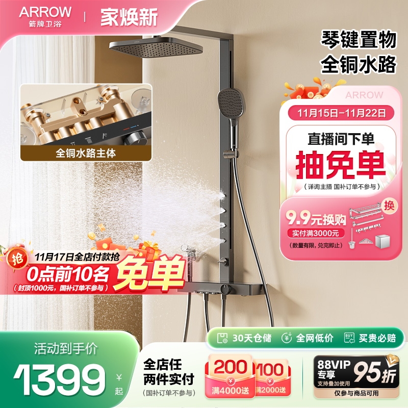 箭牌卫浴四功能按键花洒2024新品