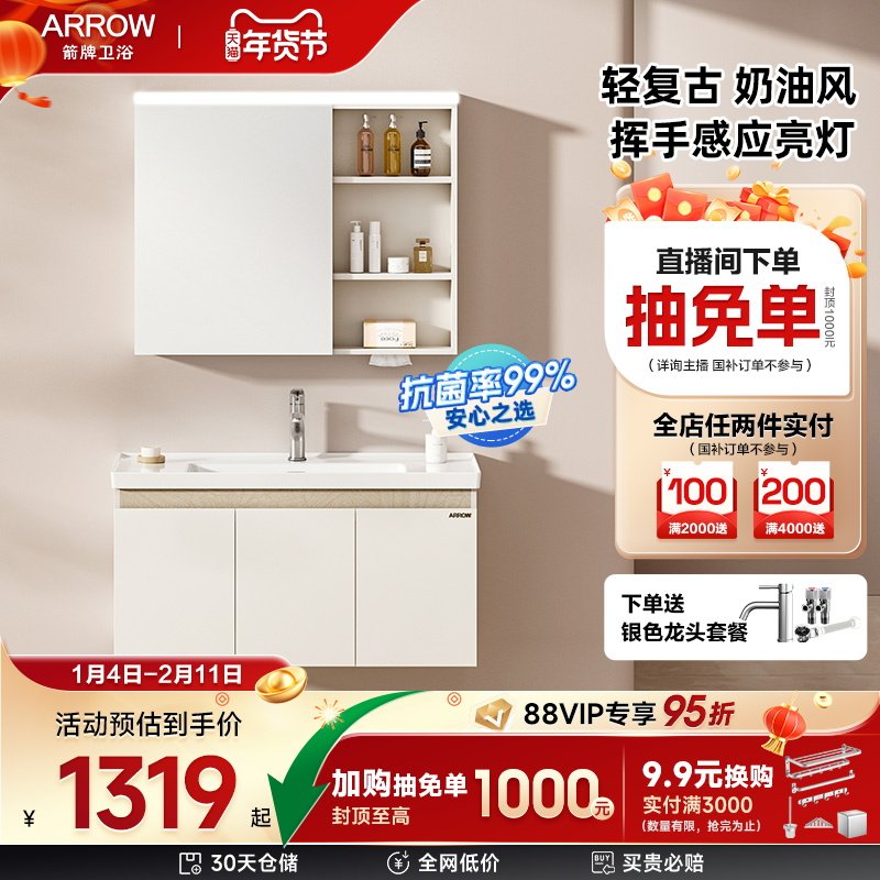 【直播间享9折】箭牌卫浴陶瓷一体盆奶油风卫生间洗漱浴室柜组合,家装主材,浴室柜组合,淘宝优惠券,粉丝福利购,淘宝优惠卷