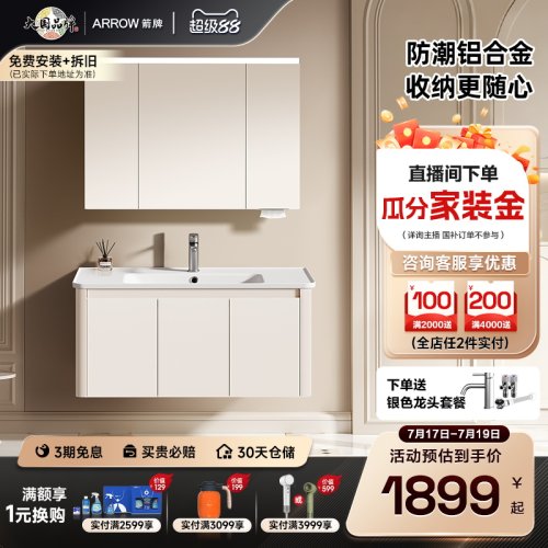 箭牌防潮不锈钢蜂窝铝合金浴室柜