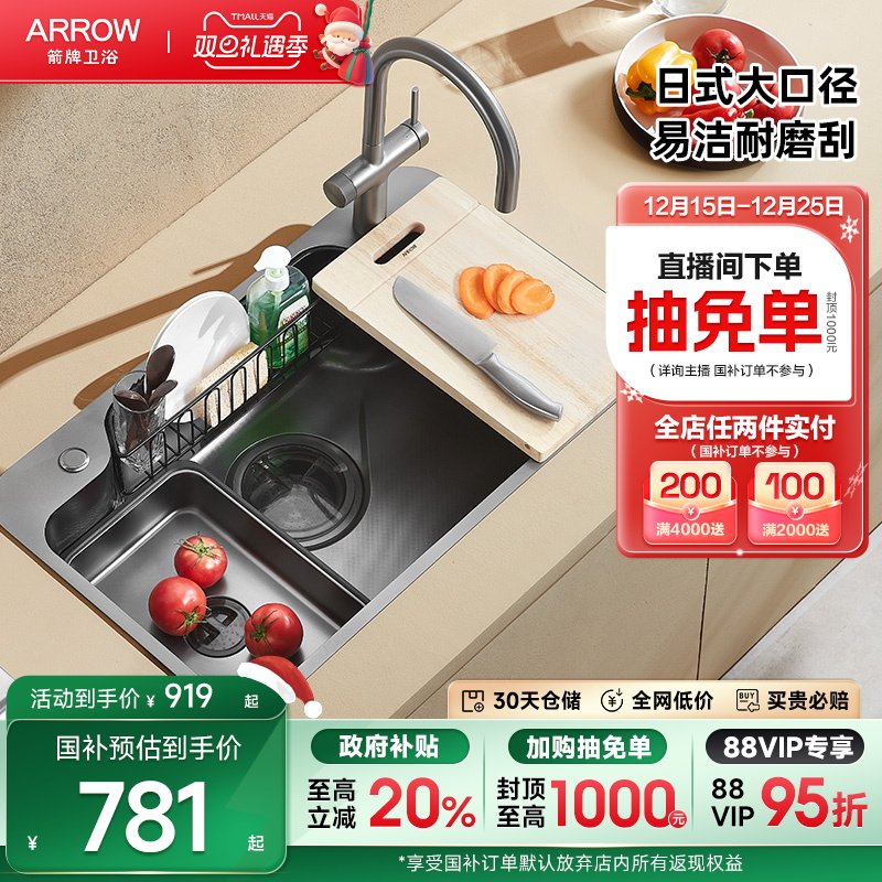 箭牌304不锈钢洗沥切一体水槽