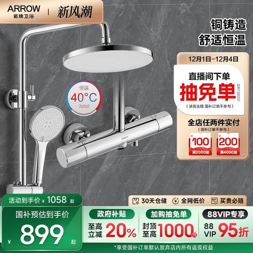 箭牌恒温花洒精铜PVC软管三功能