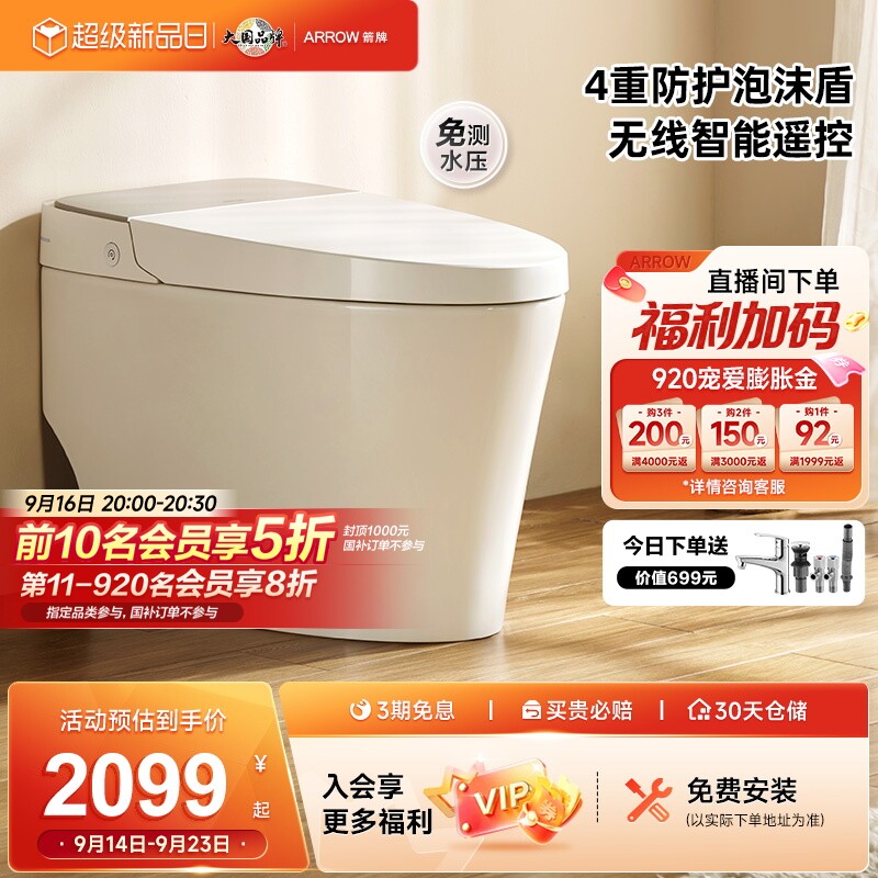 箭牌佛山泡沫盾零水压智能马桶图片