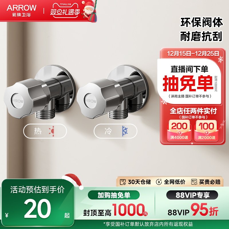 箭牌卫浴不锈钢三角阀冷热水两用