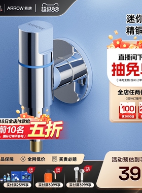 箭牌卫浴全铜家用洗衣机专用水龙头自动止水阀门4分接头迷你角阀