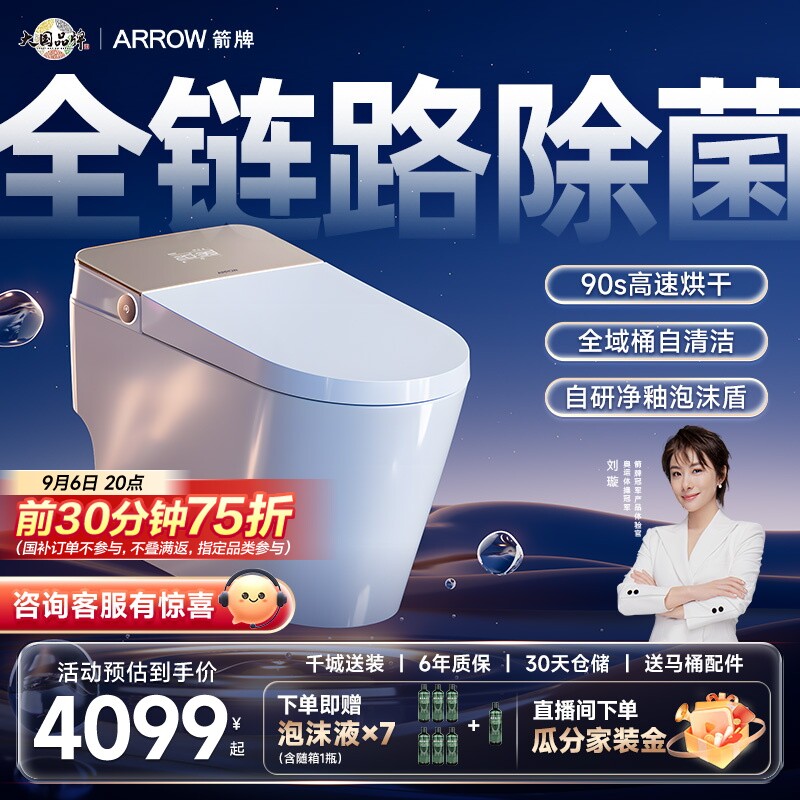 智能马桶自清洁阻垢升级铂金除臭图片