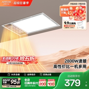 箭牌照明风暖浴霸灯集成吊顶浴室排气扇一体卫生间智能取暖风机器