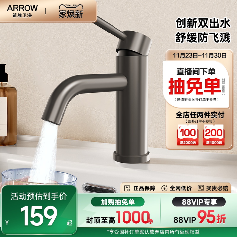 箭牌卫浴双出水模式防溅面盆龙头