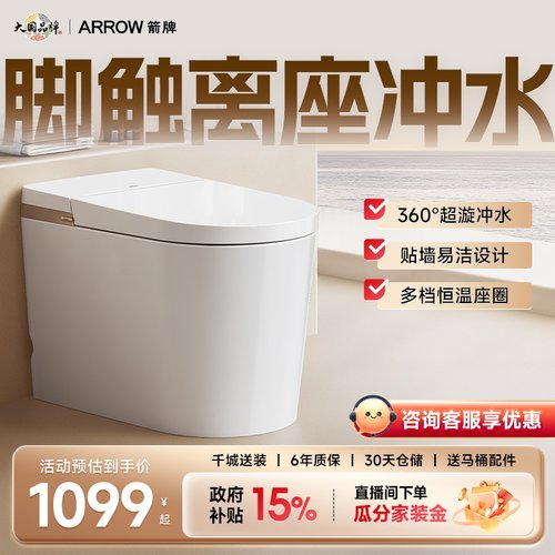 箭牌佛山马桶座圈加热轻智能马桶