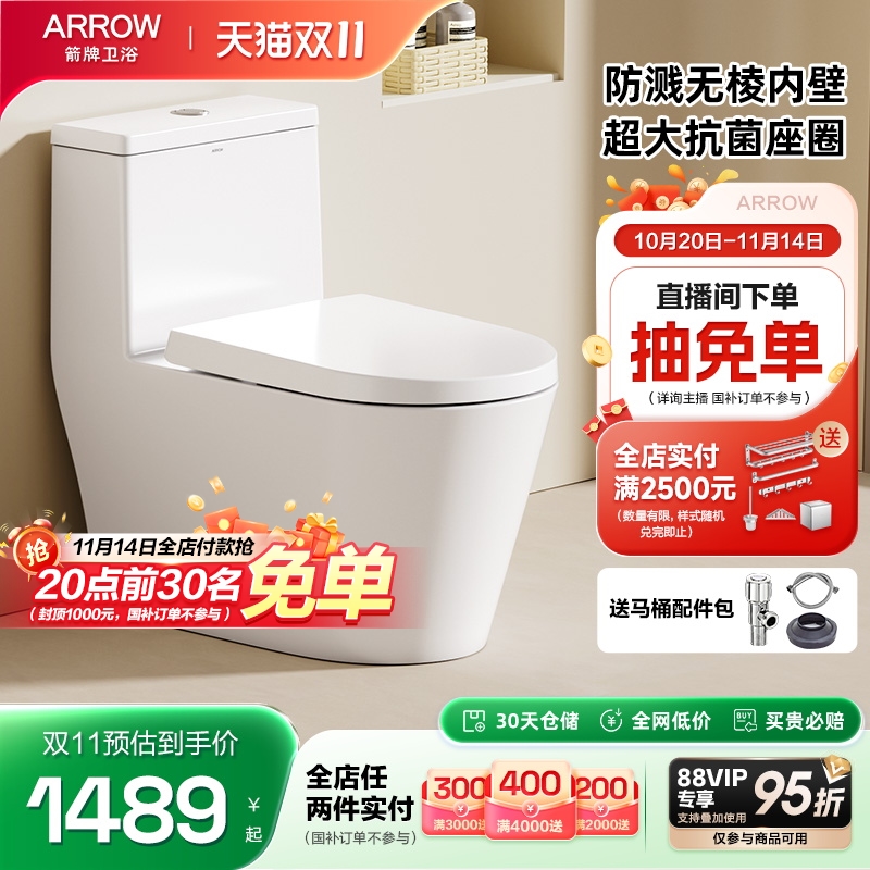 箭牌佛山双漩冲陶瓷坐便器