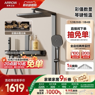钢琴键大顶喷 箭牌卫浴琴沐恒温数显淋浴花洒套装 百亿补贴