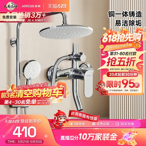 箭牌家用大顶喷套装花洒淋浴