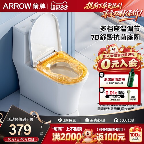 箭牌加热马桶盖板配件