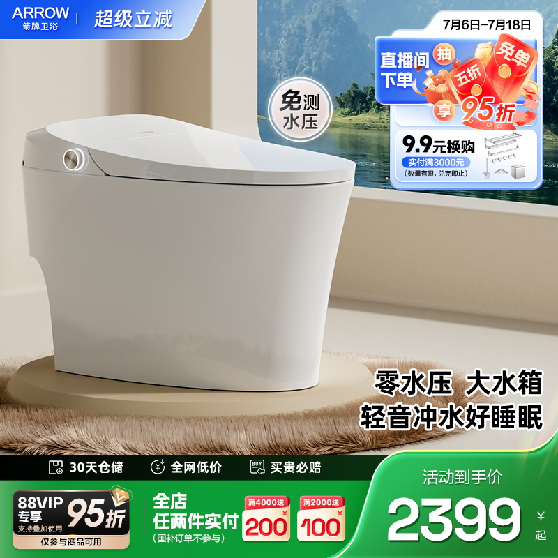 箭牌智能除臭人体工学座圈