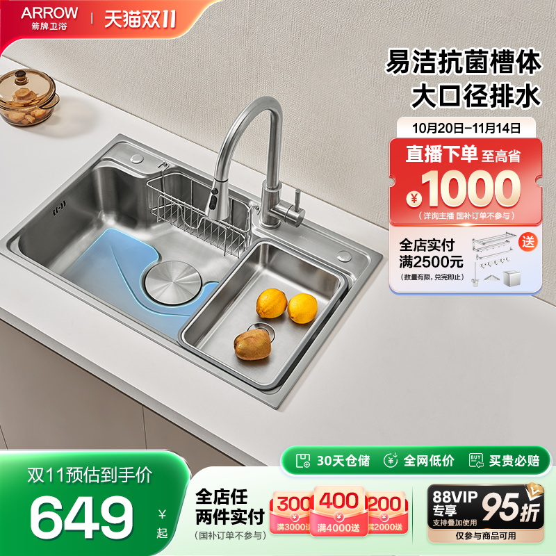 水槽ARROW/箭牌304不锈钢大口径