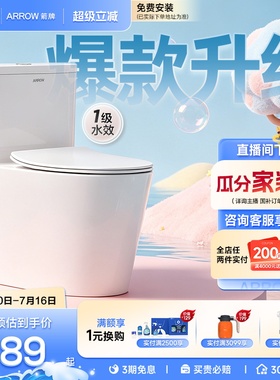 【政府补贴15%】箭牌官方旗舰隔臭防溅轻音全包底座大冲力马桶