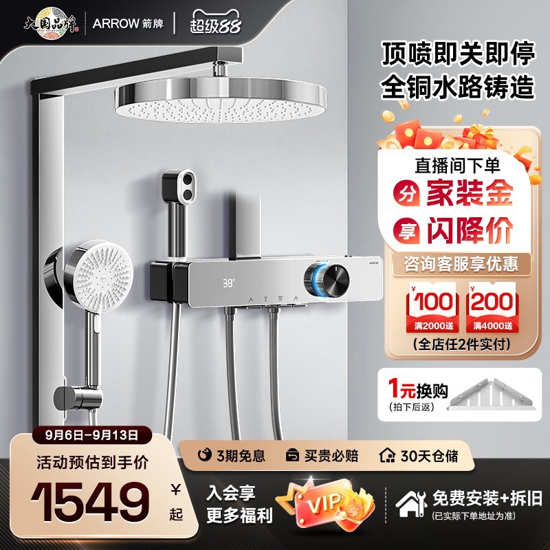 箭牌卫浴K530高端琴键花洒套装图片