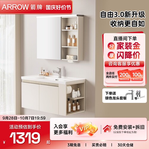 【政府补贴15%】箭牌卫浴陶瓷一体盆侧收纳洗漱洗手盆浴室柜组合 - 封面