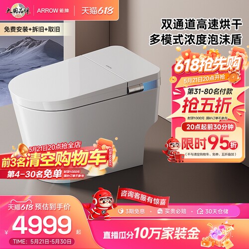 【直播惊喜价】箭牌卫浴脚感泡沫盾高速烘干脚感翻圈智能坐便器