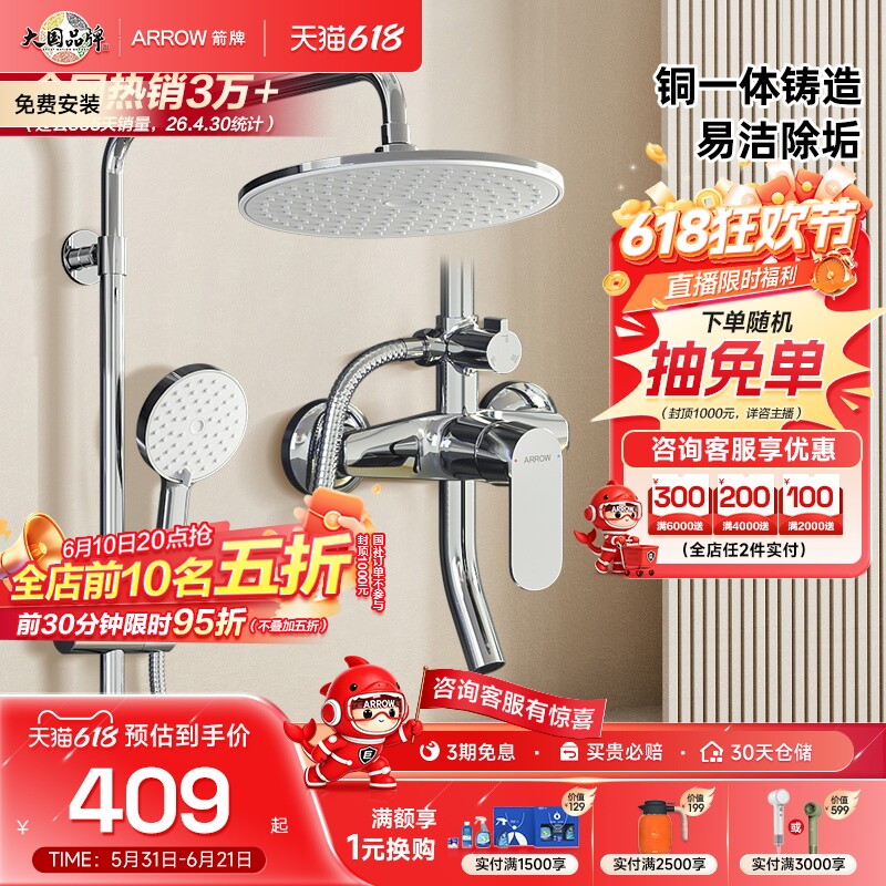 箭牌淋浴花洒套装家用增压