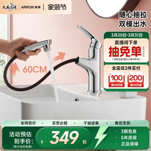 箭牌卫浴官方旗舰店面盆龙头冷热抽拉式 水龙头洗脸盆洗手盆家用
