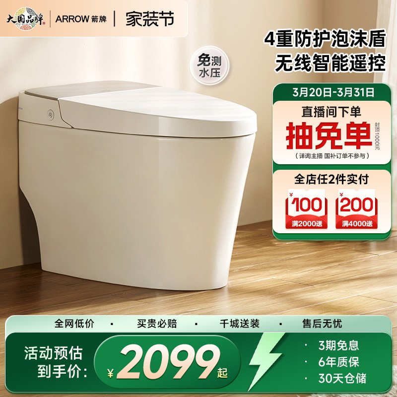 【政府补贴】箭牌卫浴轻智能马桶泡沫盾除臭自动翻盖抗菌坐便