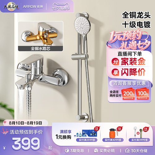 箭牌不锈钢简易淋浴花洒套装家用