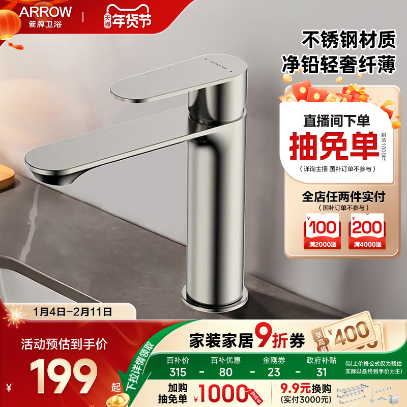 【详情页领9折券】箭牌卫浴面盆龙头不锈钢卫生间洗脸盆冷热龙头,家装主材,面盆龙头,淘宝优惠券,粉丝福利购,淘宝优惠卷