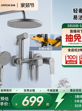 【直播补贴】箭牌卫浴淋浴花洒套装枪灰色花洒家用淋浴器大顶喷