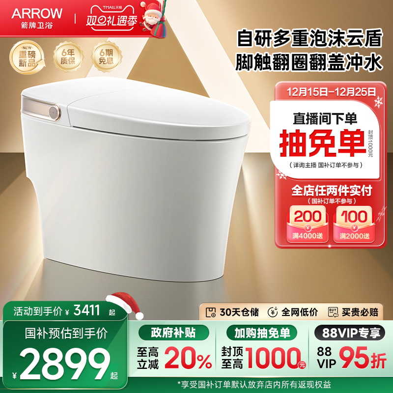 箭牌佛山泡沫盾智能马桶