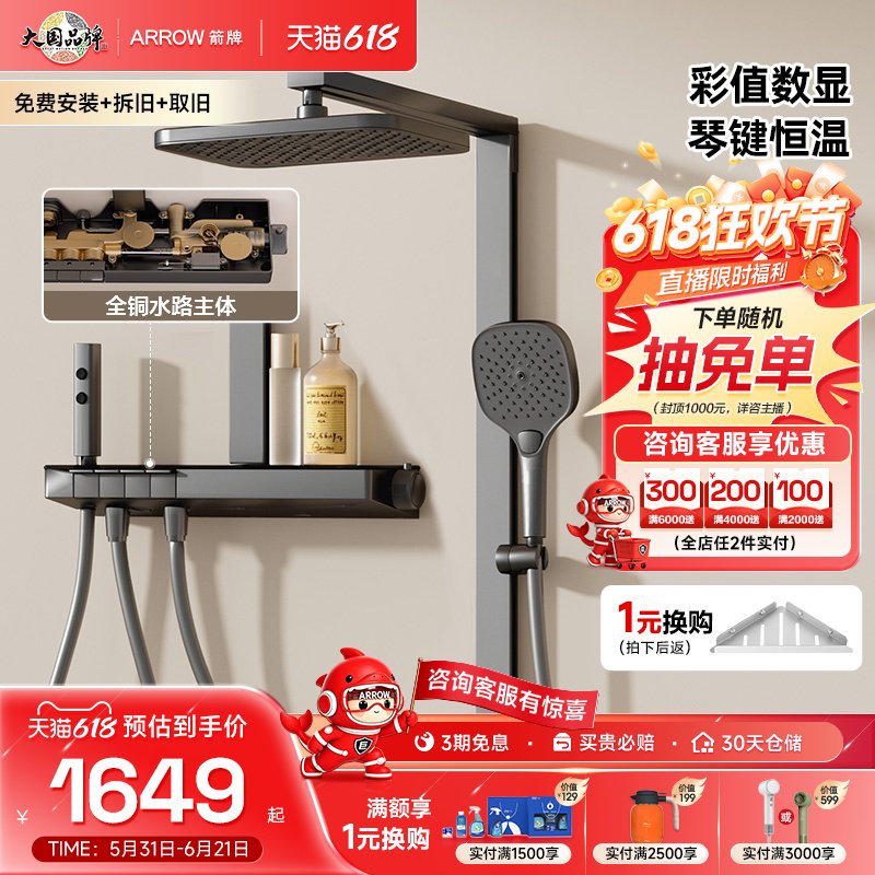 【限时补贴】箭牌高端枪灰恒温淋浴花洒套装钢琴键大顶喷