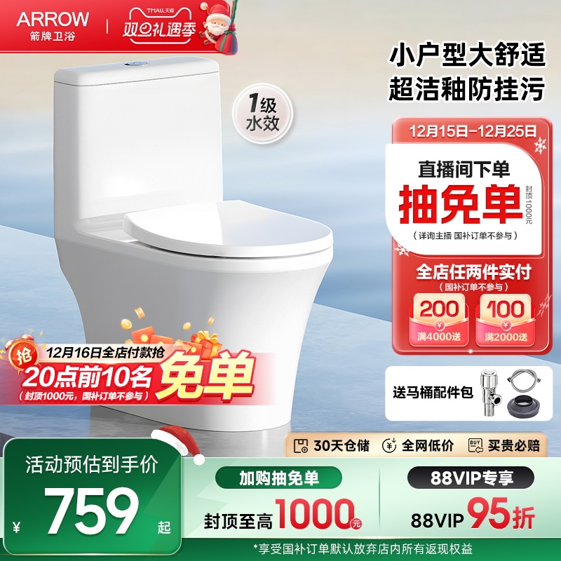 箭牌人体工学座圈一级水效