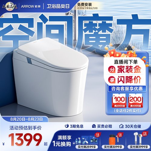 箭牌旗舰店轻智能马桶1级能效