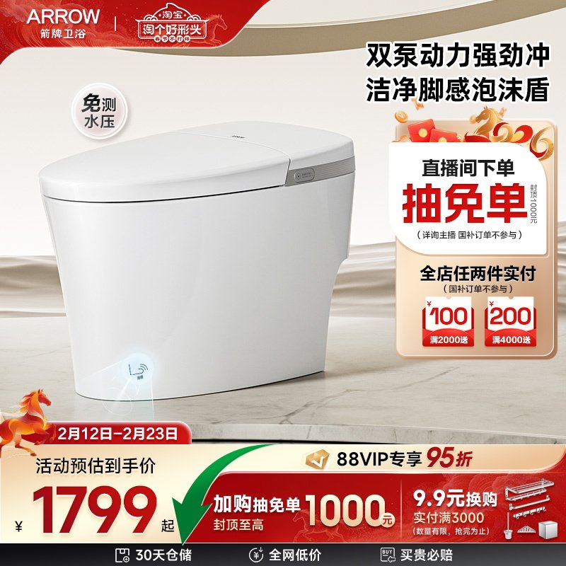 【政府补贴】箭牌官方正品大水箱泡沫盾坐便器自动轻智能马桶