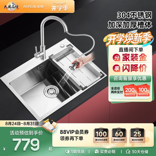 新品厨房箭牌304不锈钢