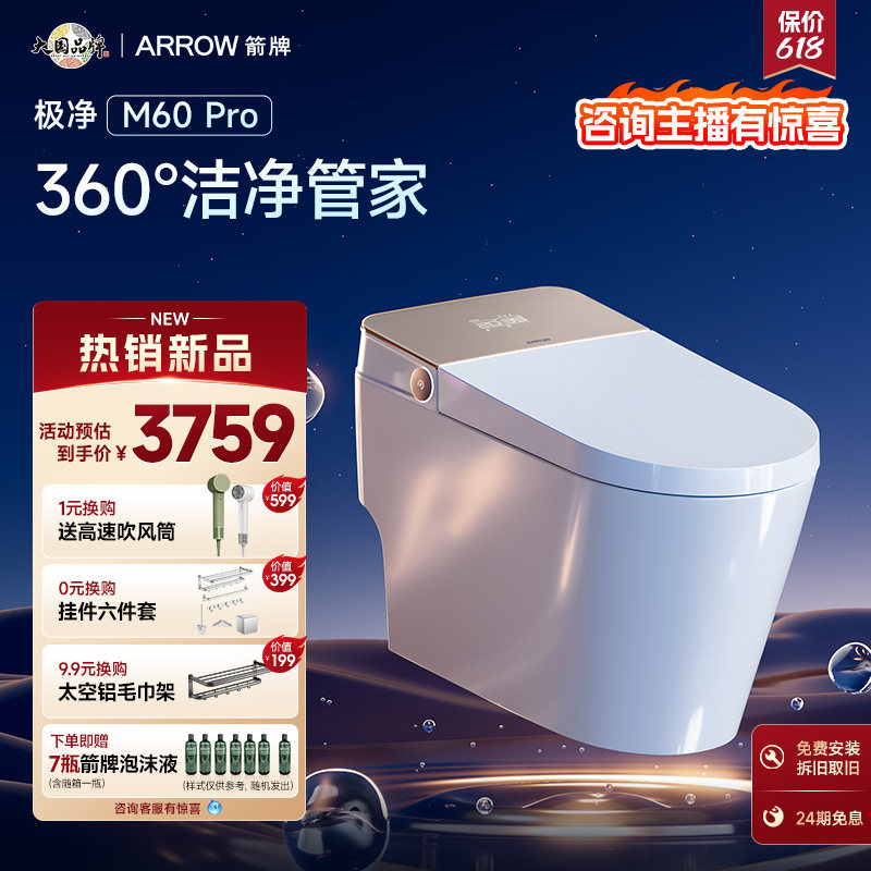 【重磅新品】箭牌智能马桶全自动坐便器洗护升级泡沫盾极净M60Pro