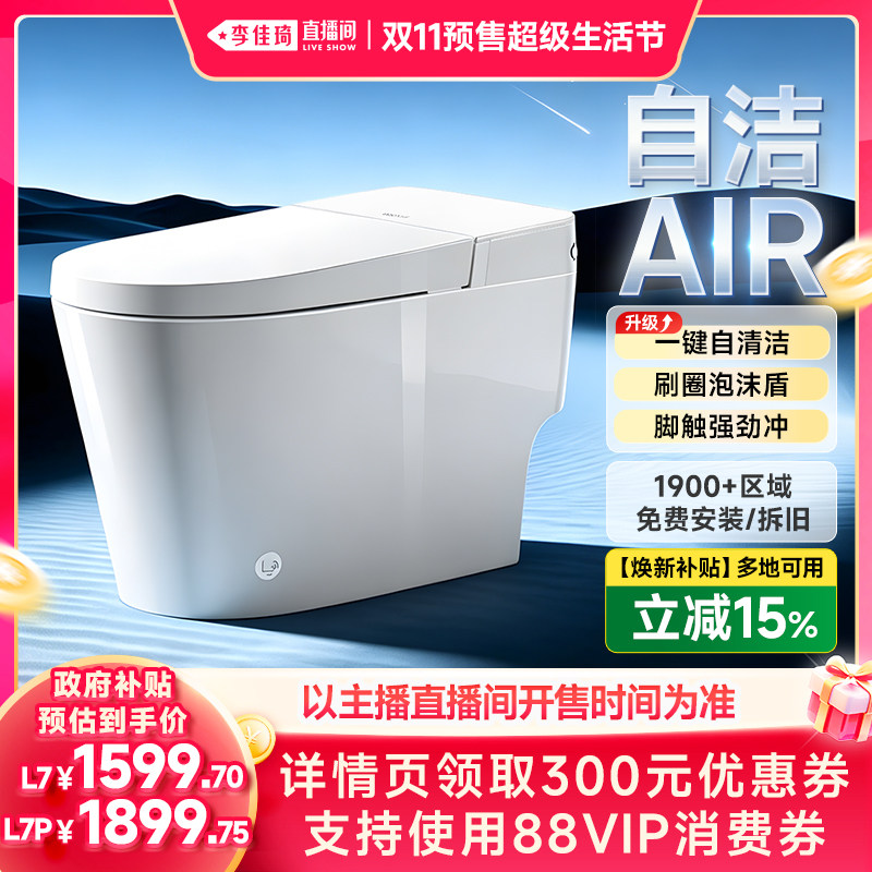【李佳琦双11超级生活节付定金】箭牌自清洁泡沫盾轻智能马桶L7