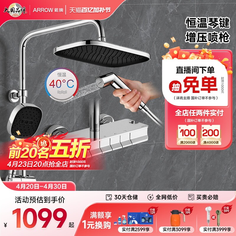 【限时补贴】箭牌卫浴钢琴式按键恒温淋浴花洒套装家用增压顶喷