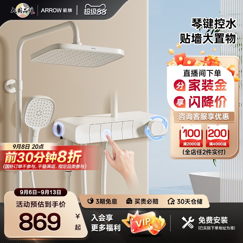 新品箭牌卫浴四功能按键花洒图片
