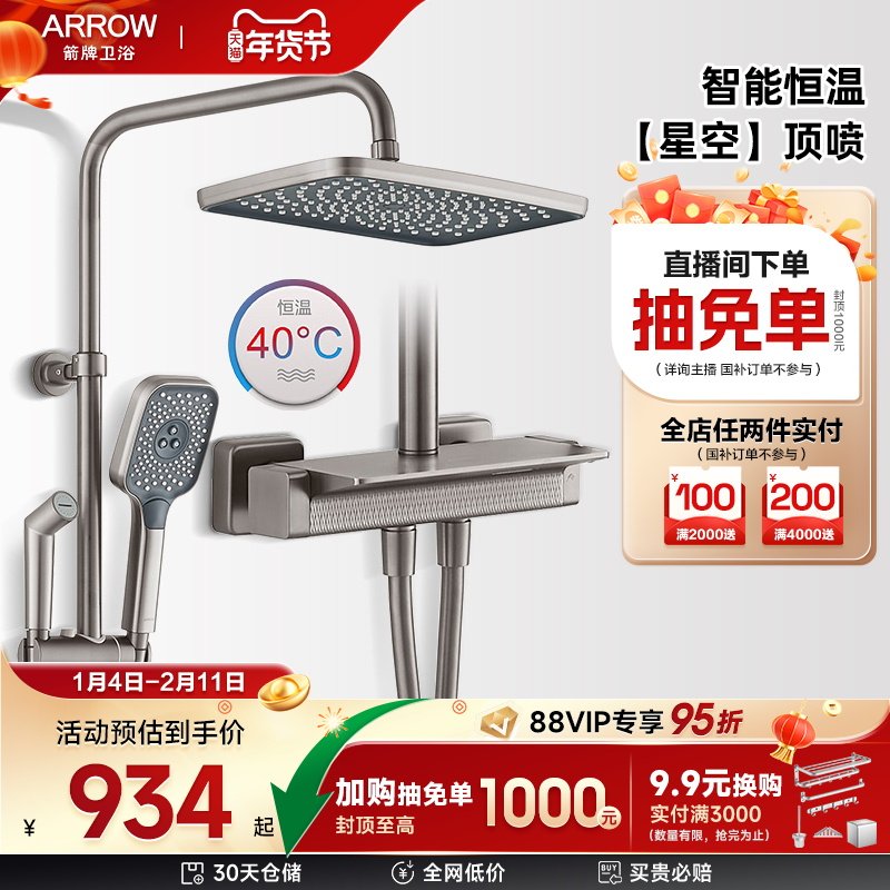 【限时补贴】箭牌卫浴枪灰恒温花洒淋浴花洒套装家用增压大顶喷,家装主材,恒温花洒套装,淘宝优惠券,粉丝福利购,淘宝优惠卷