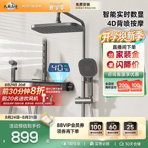箭牌背喷大水量花洒数显