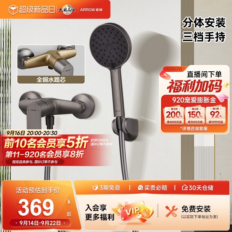 箭牌家用简易淋浴花洒套装图片