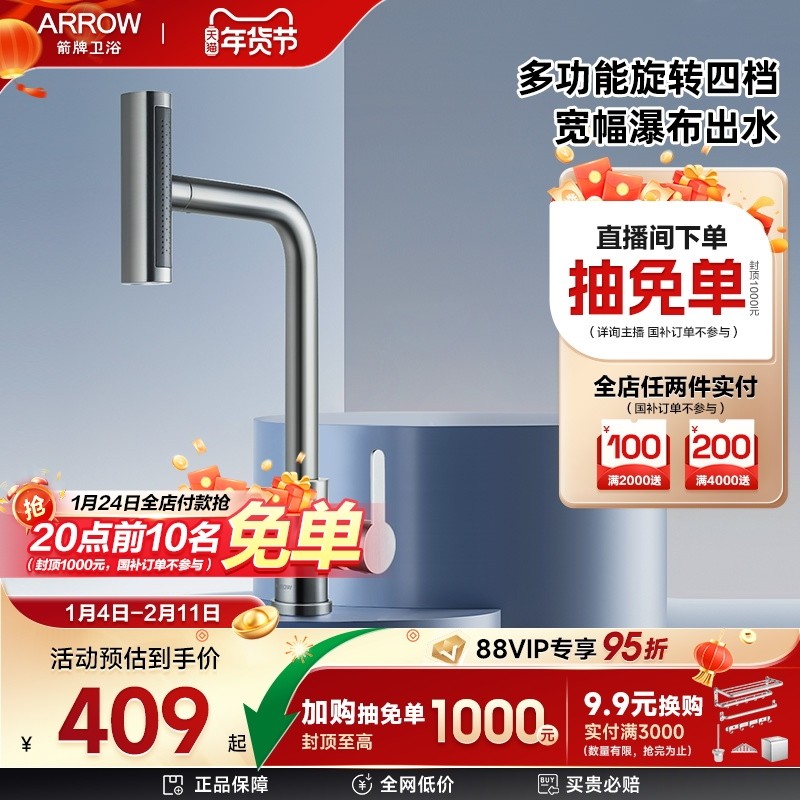 箭牌厨房抽拉式多功能家用洗菜盆水槽龙头,家装主材,厨房龙头,淘宝优惠券,粉丝福利购,淘宝优惠卷