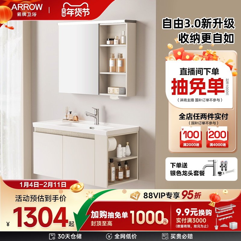 【全新升级3.0】箭牌卫浴陶瓷一体盆侧收纳洗漱洗手盆浴室柜组合,家装主材,浴室柜组合,淘宝优惠券,粉丝福利购,淘宝优惠卷