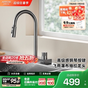 水龙头飞雨家用洗菜盆龙头 迷瞪专享 详情领券 箭牌厨房抽拉式