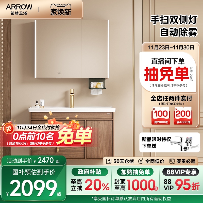 箭牌高颜中古原木风浴室柜组合