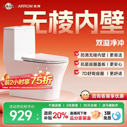 箭牌无棱内壁大冲力马桶