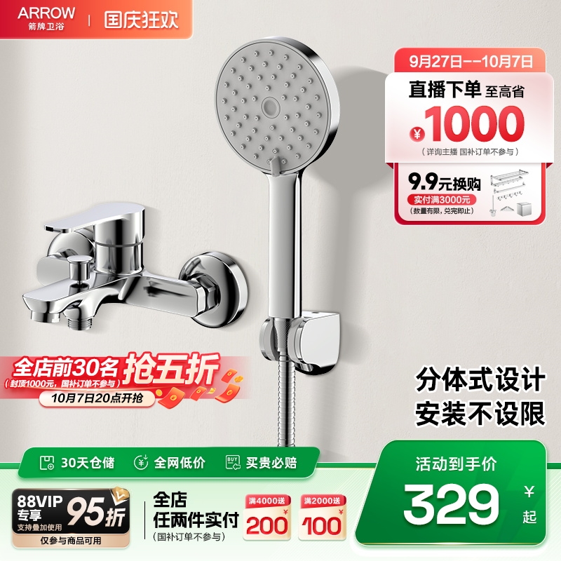箭牌家用简易套装花洒淋浴