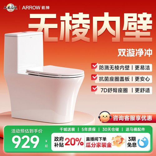 箭牌无棱内壁大冲力马桶