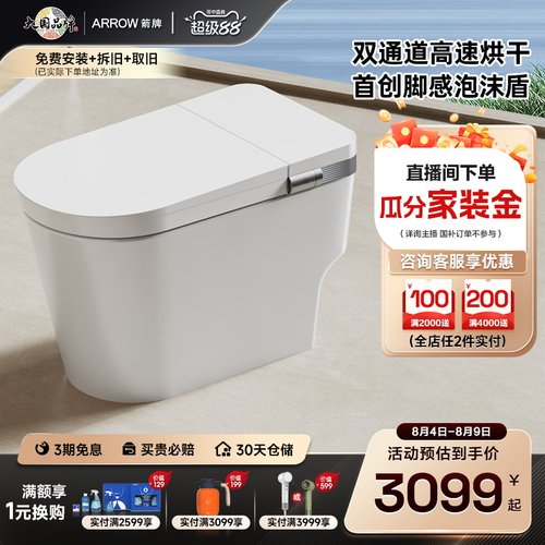 【政府补贴15%】箭牌官方泡沫盾高速烘干自动泡沫盾全智能马桶
