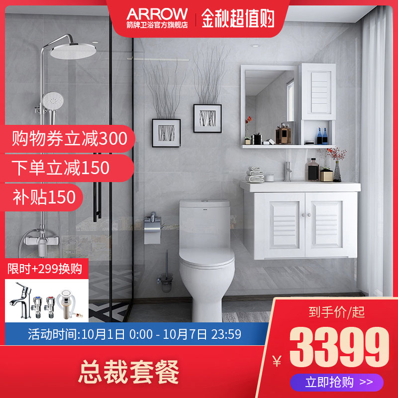 ARROW箭牌马桶浴室柜花洒套装虹吸马桶淋浴神器欧式橡胶木总裁款10-30新券